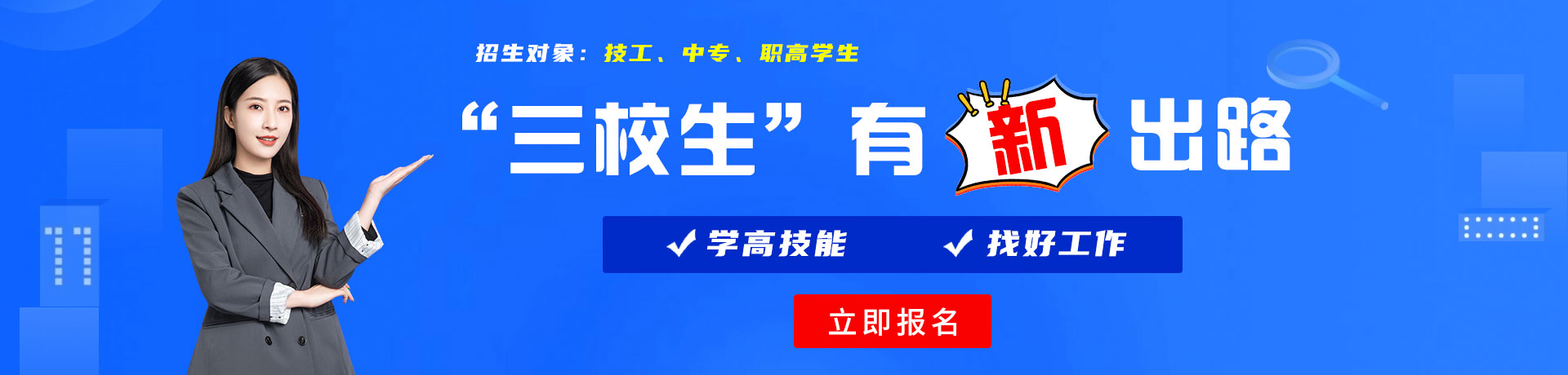 好屌视频日逼大鸡巴三校生有新出路